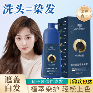 魚子醬蛋白染發(fā)霜2024流行色染發(fā)劑女植物天然遮白發(fā)染發(fā)膏正品
