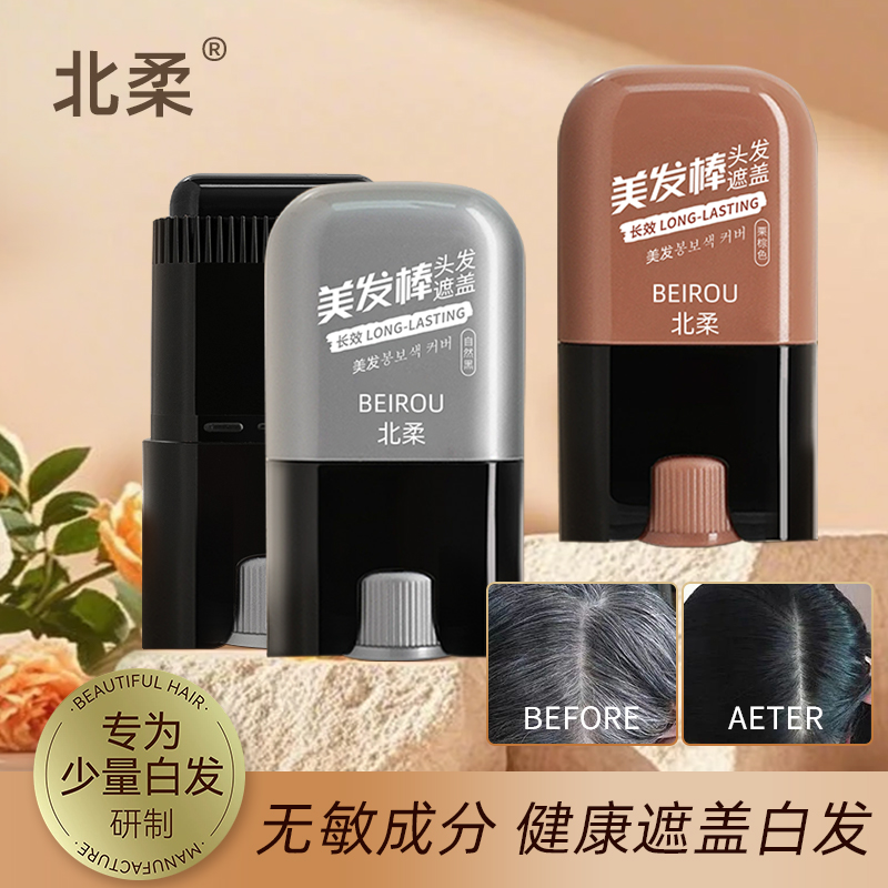 遮盖白发便携式一次性神器
