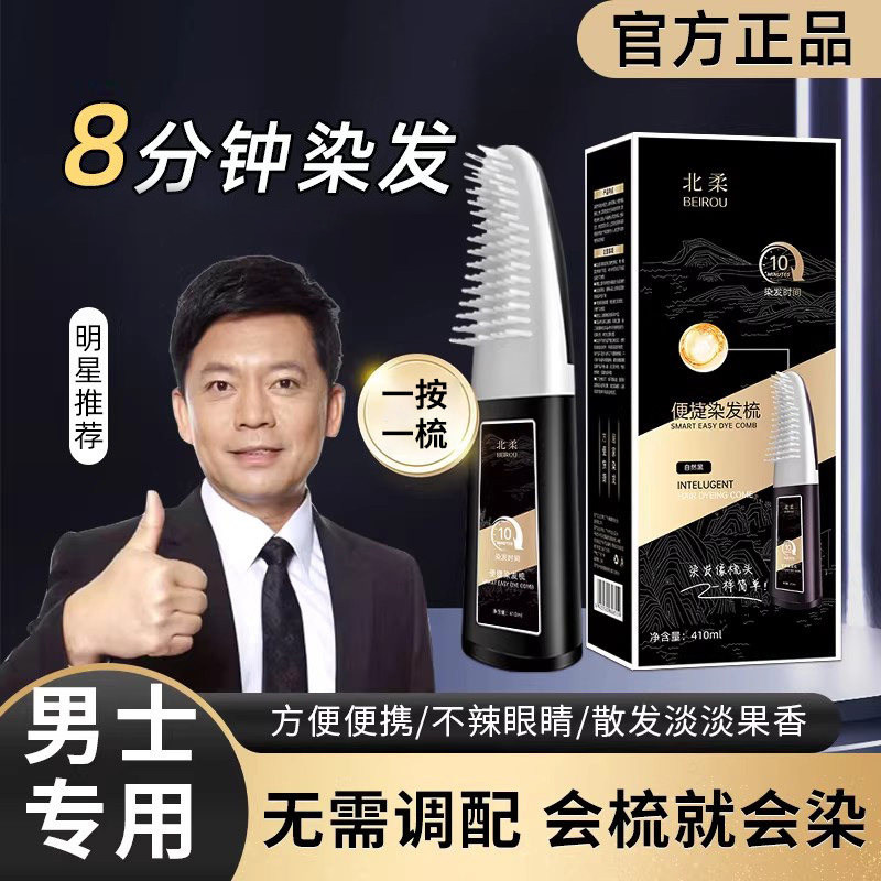 热销爆款，智能染发梳图片