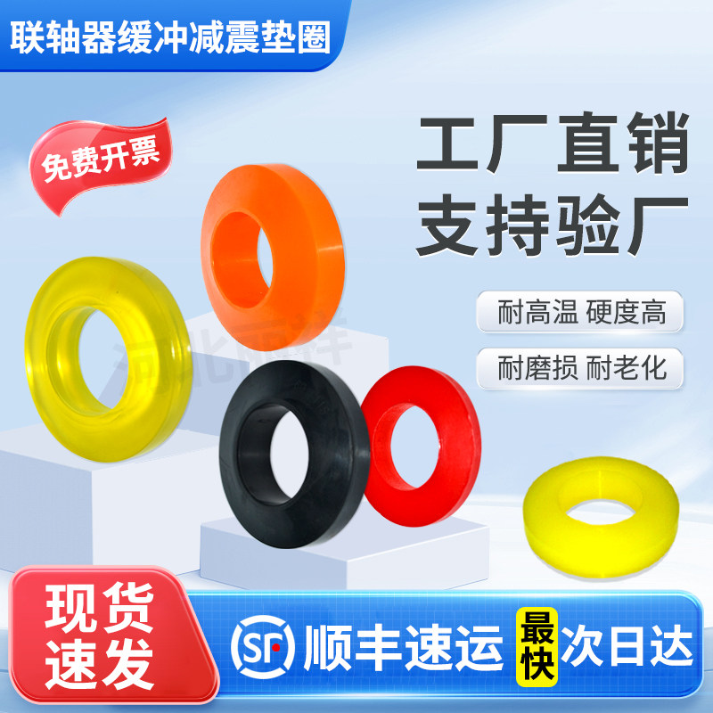 联轴器聚氨酯缓冲垫橡胶圈弹性圈减震垫片靠背轮对轮柱销缓冲胶垫,五金/工具,密封件,淘宝优惠券,粉丝福利购,淘宝优惠卷