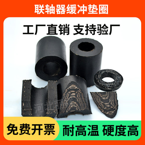 耐磨减震减震垫圈减震套联轴器缓冲套缓冲垫