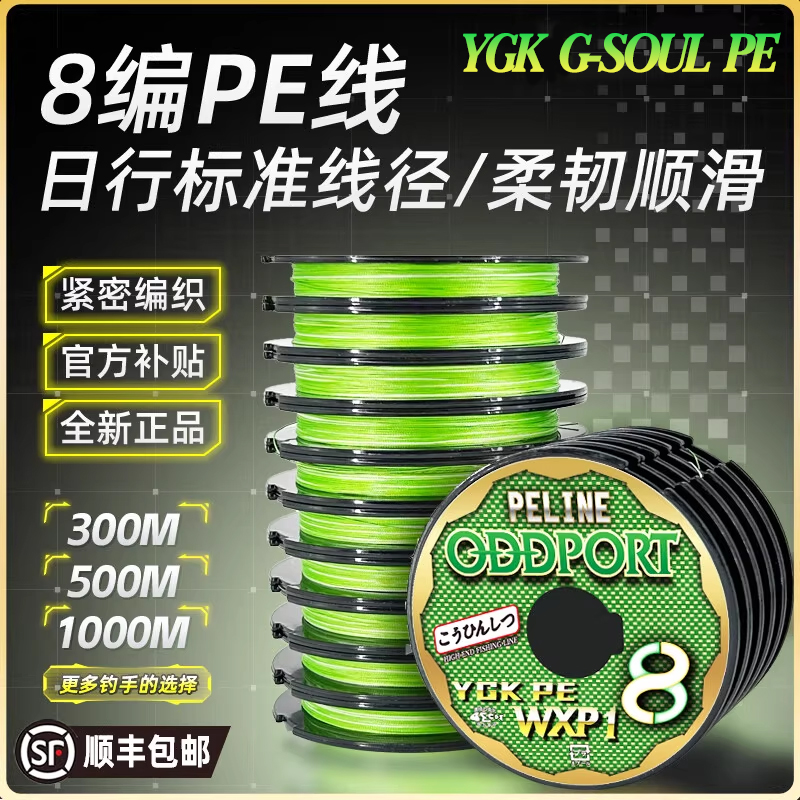 YGKG-SOULPE8编连盘海钓路亚线