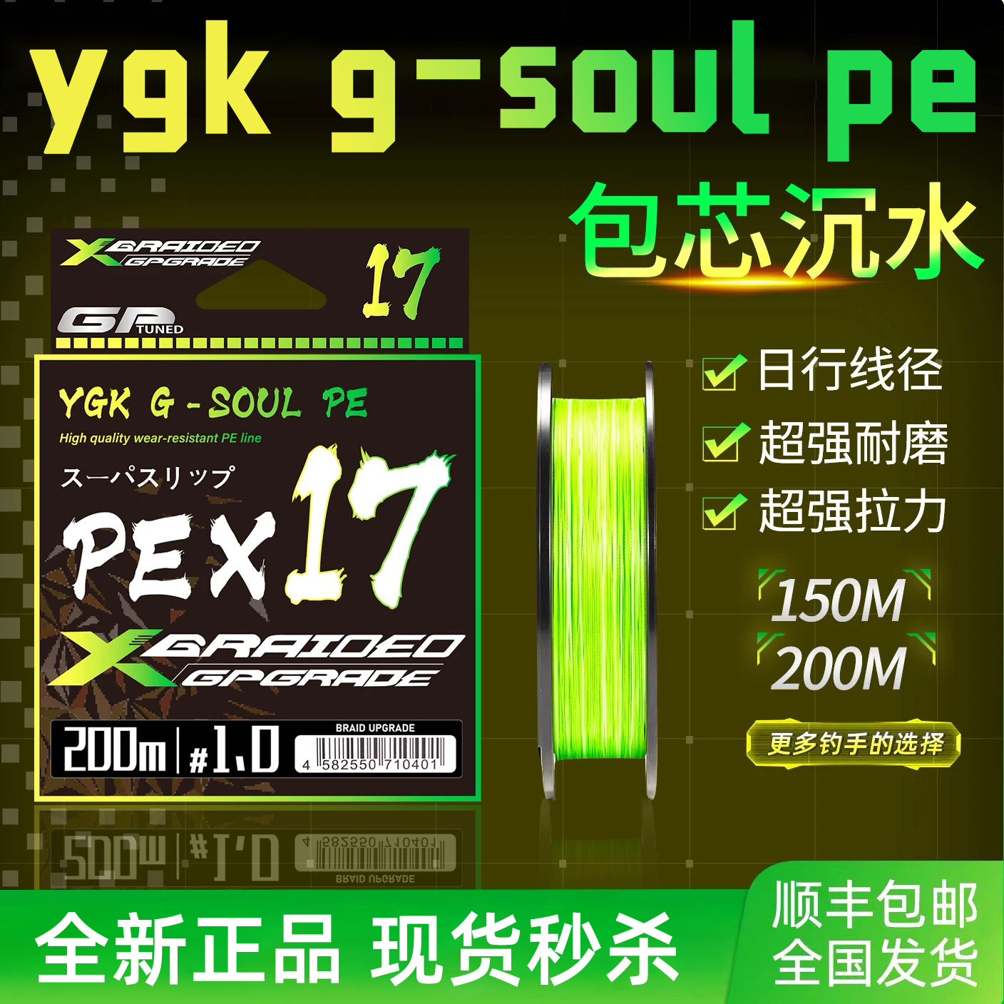 正品ygkg-soulpe17编路亚PE线图片
