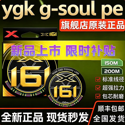 正品ygkg-soulpe线X16编PE主线