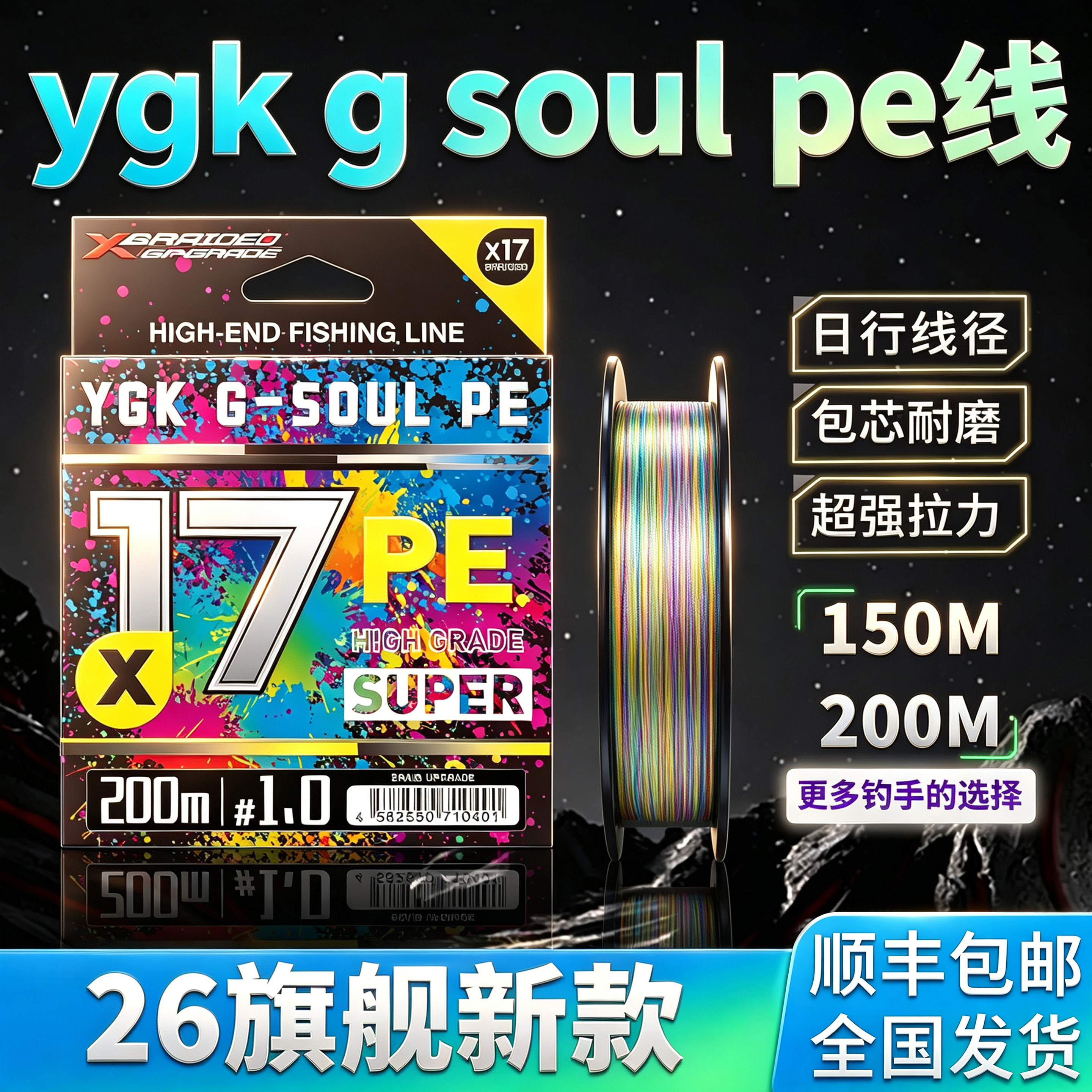 正品ygk g-soul pe线X17编PE线路亚专用pe线主线大力马海钓鱼线