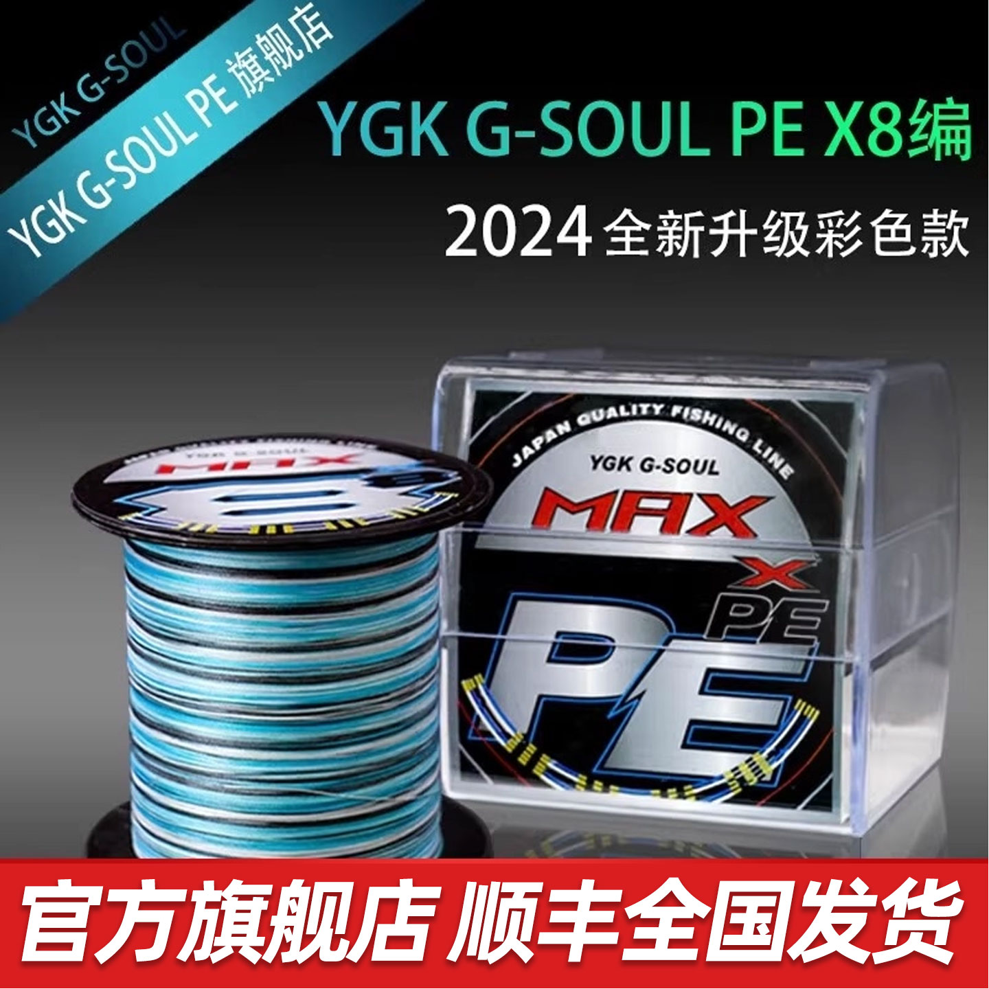 日本进口2024新款YGKX8编PE线