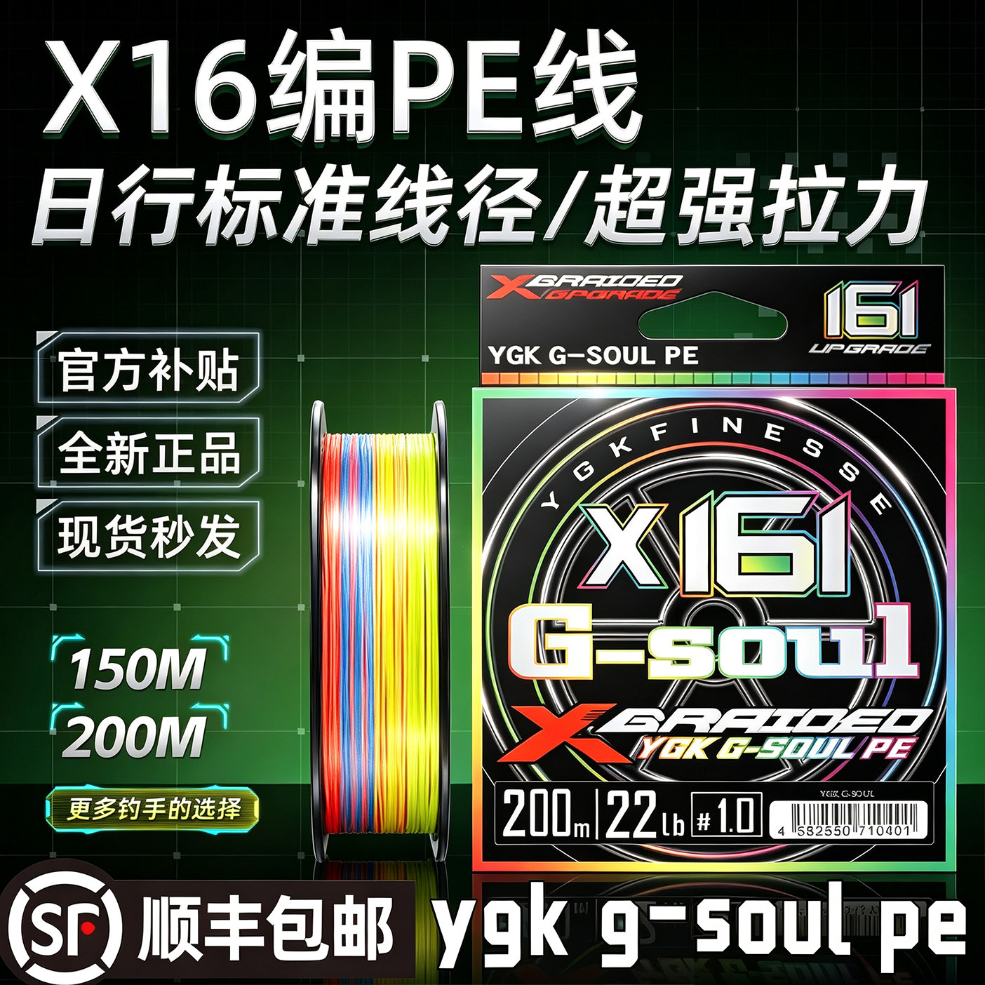 正品ygkg-soulpe线X16编PE线