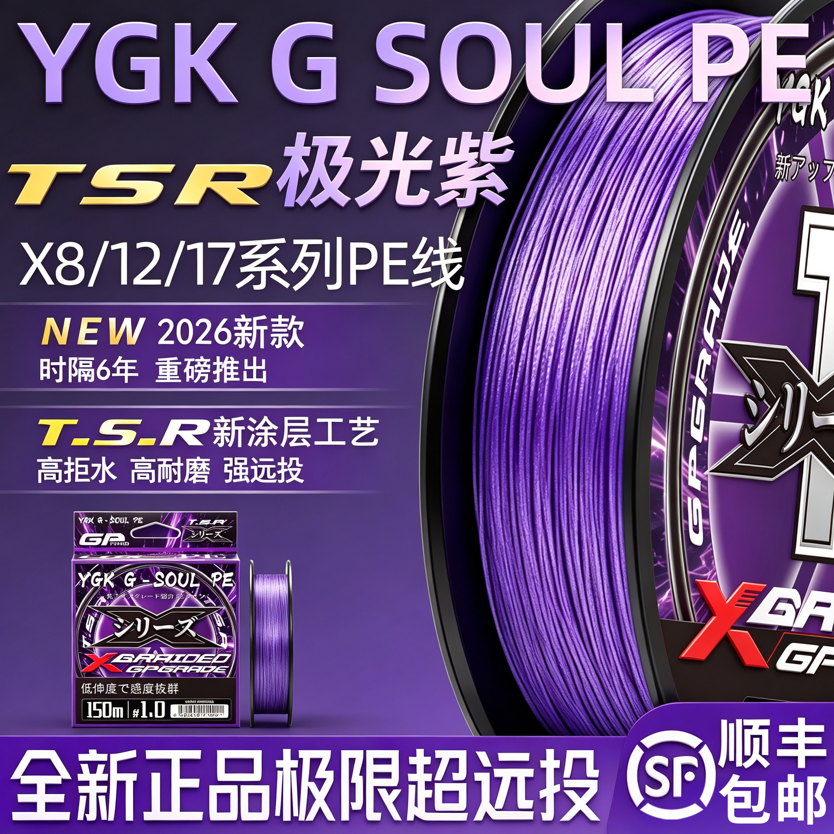 正品YGK X8编PE线26新款极光紫X17路亚专用pe主线顺滑大力马鱼线