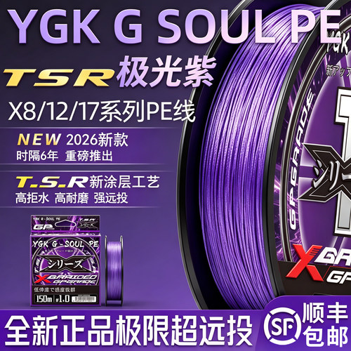 正品YGKX8PE线26新款极光紫X17