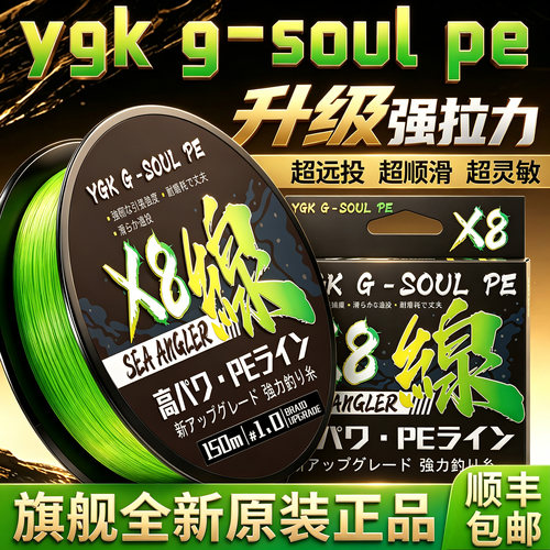原装正品ygkg-soulpe线X8PE线
