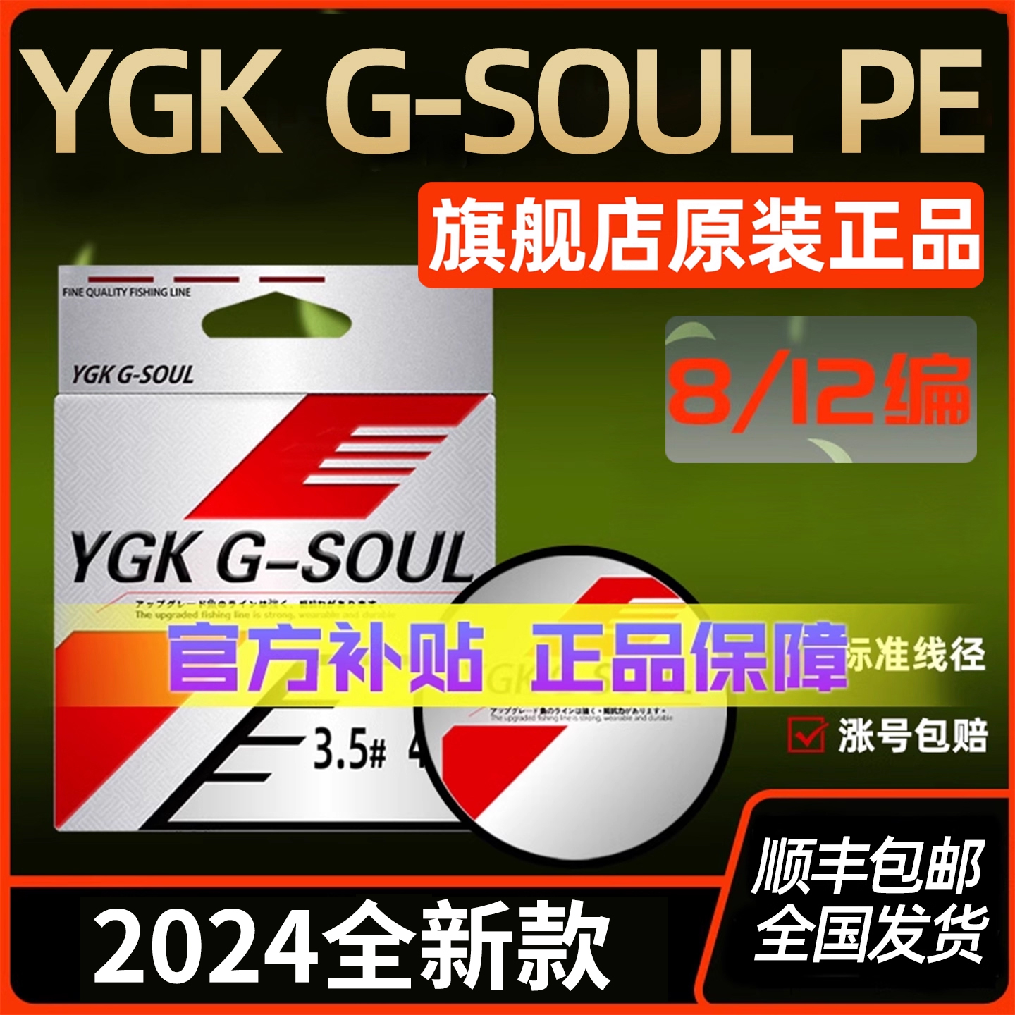 2024新款YGKX8/12编pe线