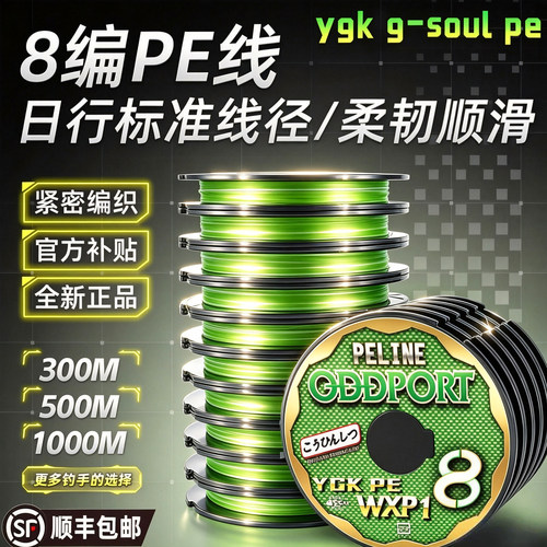 正品ygkg-soulpeX8PE线