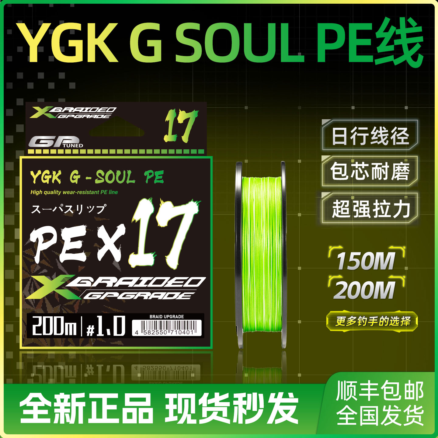 正品YGKG-SOUPEX17PE路亚线
