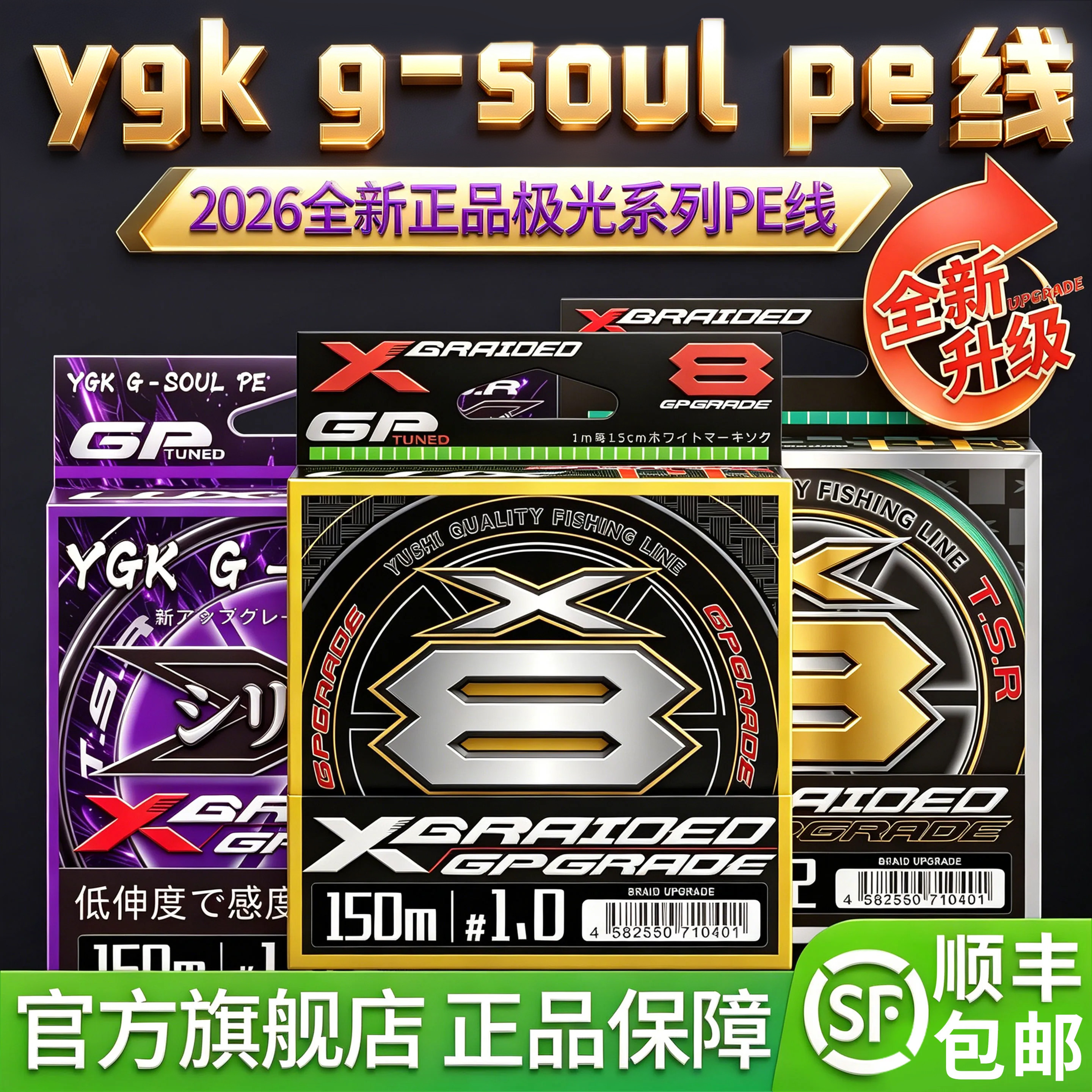 正品ygkg-soulpe线X8编PE线