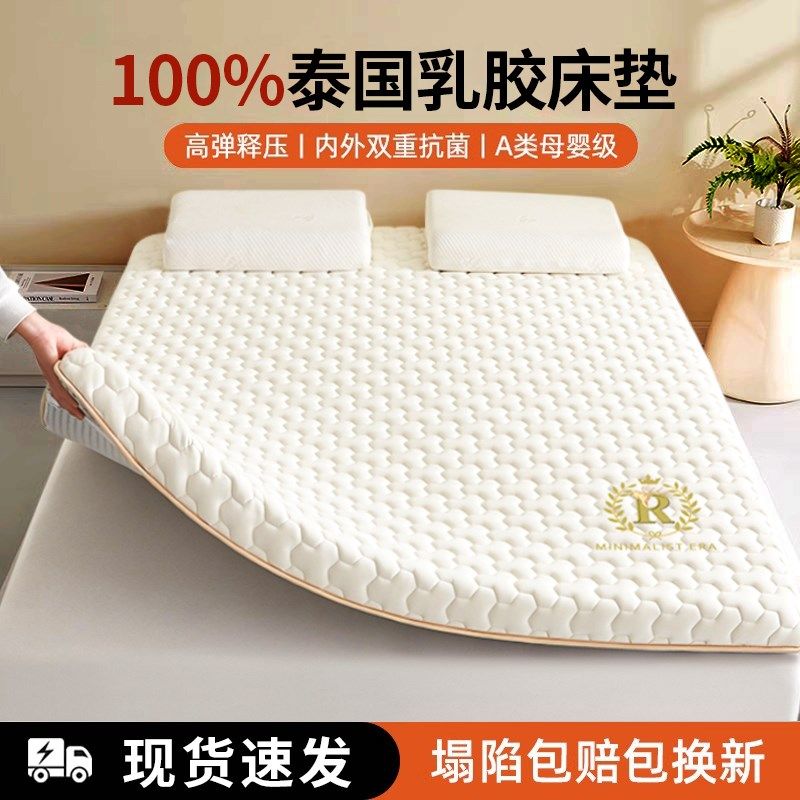 泰国乳胶c床垫软垫家用卧室垫子学生宿舍单人租房专用榻榻米床褥,床上用品,床垫/床褥/床护垫/榻榻米床垫,淘宝优惠券,粉丝福利购,淘宝优惠卷