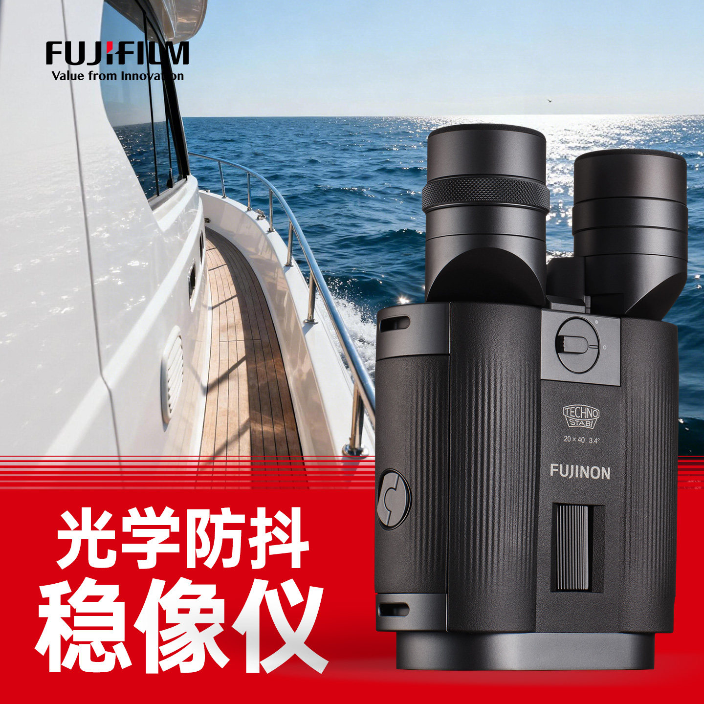 富士望远镜防抖高倍高清专业稳像仪双筒防水户外观鸟航海电力TS-L