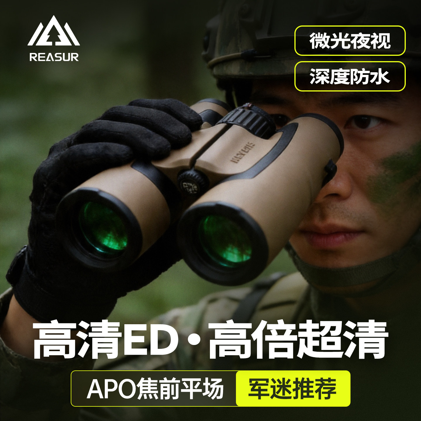 军迷版阅森专业级ED双筒望远镜高倍高清日夜两用成人户外找蜂观鸟