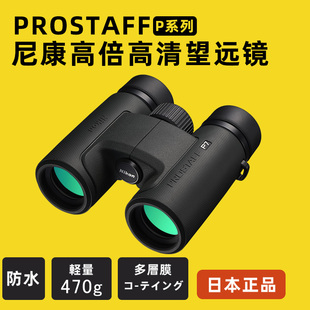 Nikon日本进口P系列双筒望远镜高倍高清军版专业级寻物镜可接手机