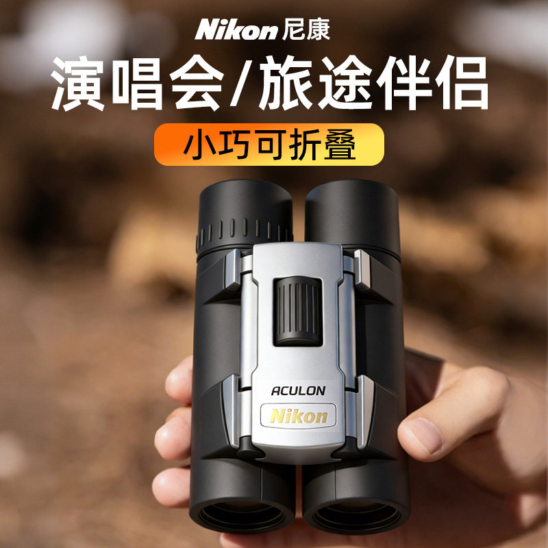 尼康EX/A30望远镜10公里便携高倍高清充氮防水日夜看演唱会专业级