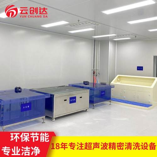 厂家直销精密清洗线超声波自动半自动手动升降精密清洗线