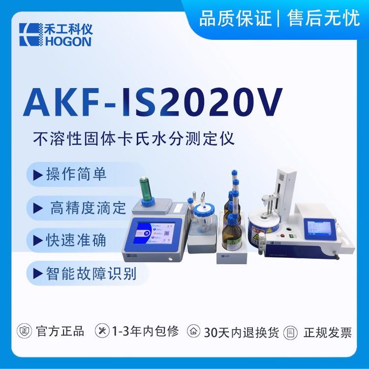 _AKF-IS2020V不溶性固体卡尔费休水分测定仪_卡尔水分仪
