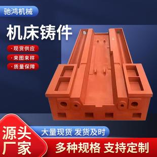 厂家供应机床铸件床身铸件龙门床身铸造件铸钢件数控车床铸造件