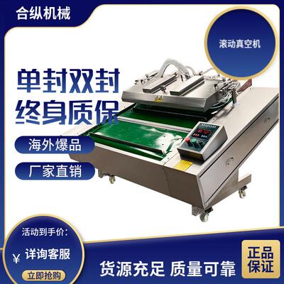 DZ1100滚动型包装机月子纸产妇纸单封540连续滚动式真空包装机