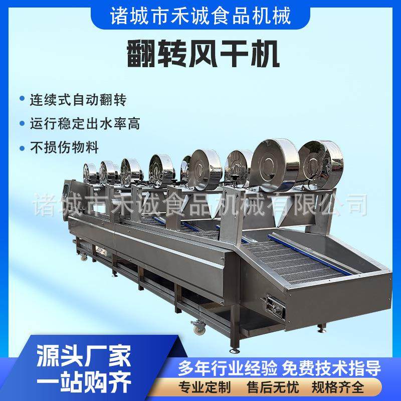 肉制品连续翻转风干线猪小肠风干沥水机休闲食品牛肉干风干机,清洗/食品/商业设备,其他食品加工设备,淘宝优惠券,粉丝福利购,淘宝优惠卷