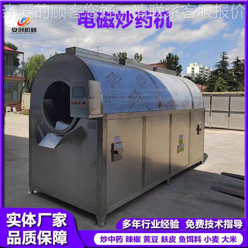 大型电磁炒药机 全自动炒料机 豆粕鱼饵料炒制机器 电磁滚筒炒锅