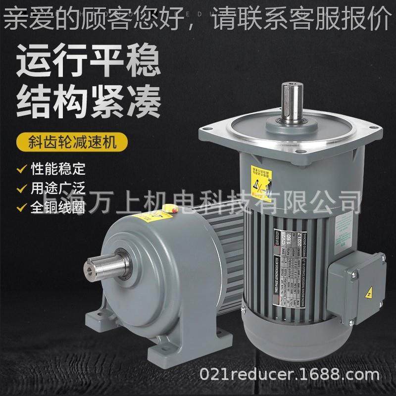 齿轮减速马达电机CH22-10-200W三相异步变频电机CV28-70-200W