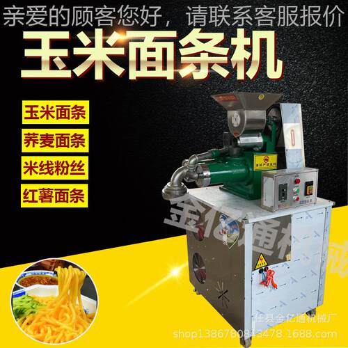 商用朝鲜冷面机仿手工云南米线机全自动莜麦面条机一次成型