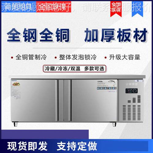 商用保鲜工作台冷藏平冷冻卧式冰箱奶茶店厨房双温冰柜水吧操作台