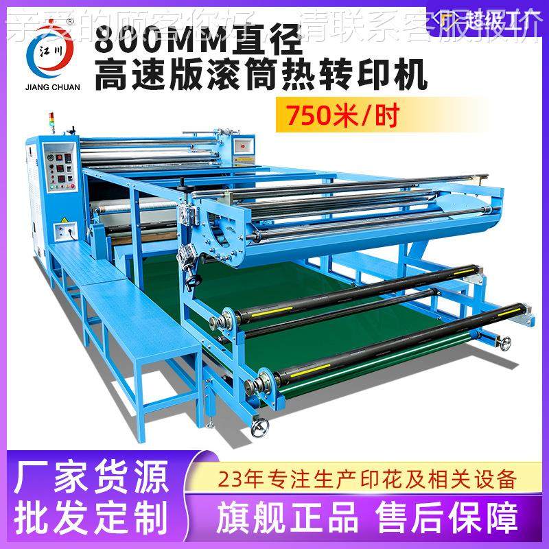 800高速版油温滚筒热转移印花机 大幅面匹布数码热转印设备效率高,机械设备,其他机械设备,淘宝优惠券,粉丝福利购,淘宝优惠卷
