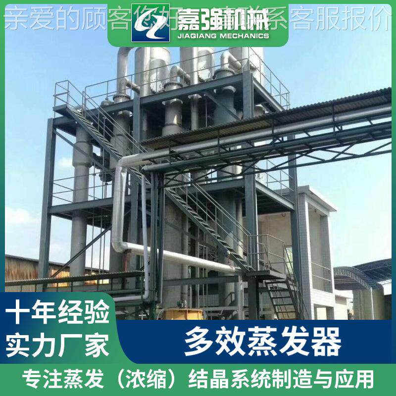 热ZOS真废水处蒸泵发器 污水理蒸发器 低温空蒸发器 多效蒸发器厂