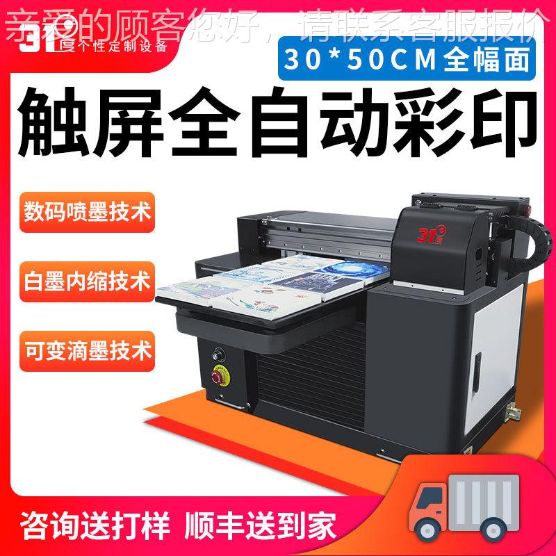 UV打印机平板手机壳制作设备批量定制机器喷墨印刷彩印机