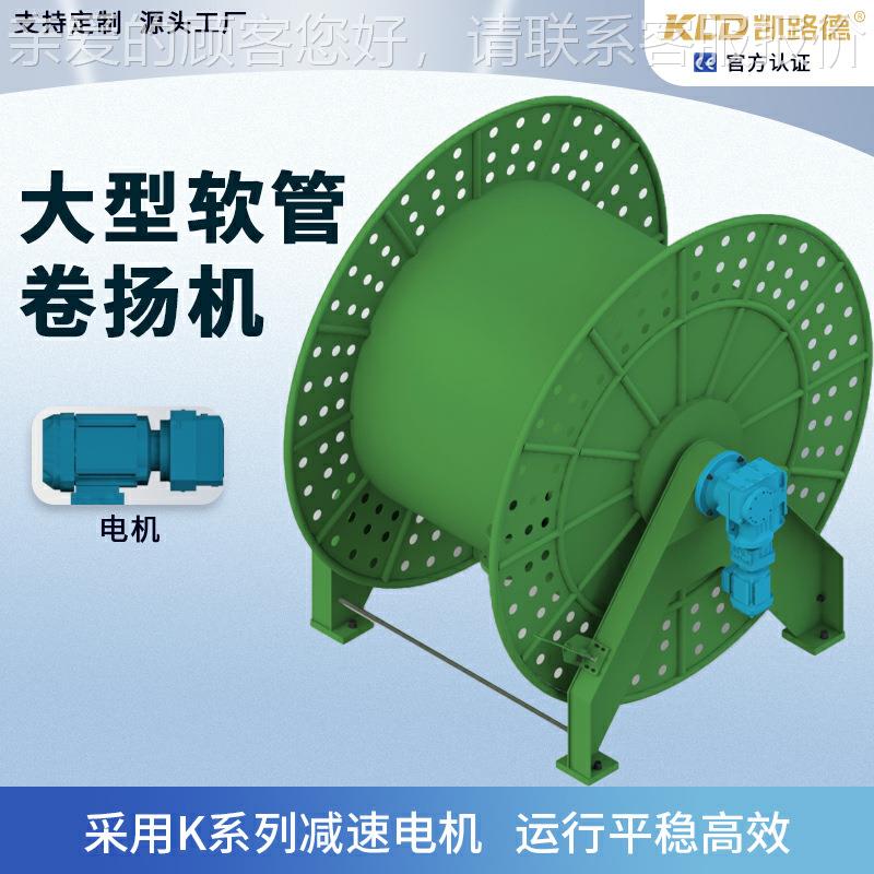 大型软管卷扬机方便拆装防护等级IP56用于石油天然气港口物流绞车