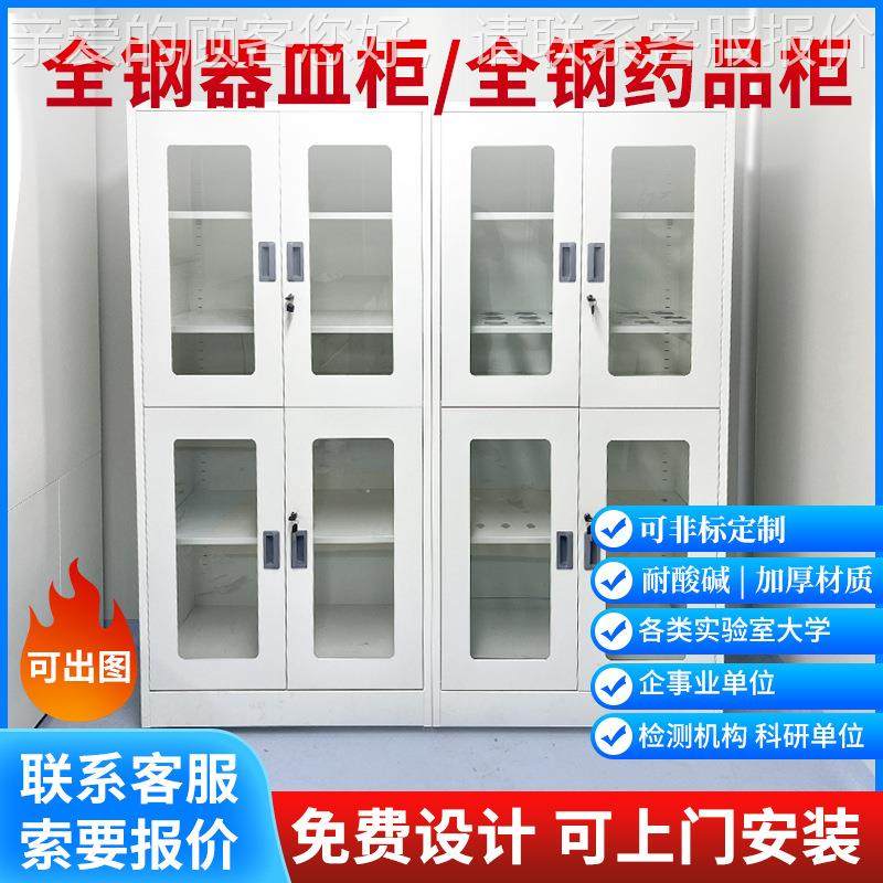 全钢药品柜试剂柜器皿柜储存柜文件柜实验台高柜带锁通风品柜图片