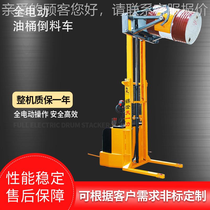 全电动油桶堆高车油桶圆桶搬运车翻转车 液压油桶倒料车现货