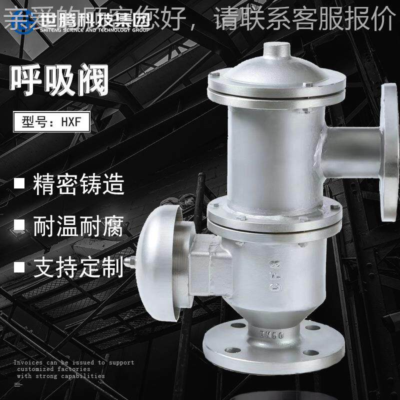 全天候防爆阻火呼吸阀ZFQ-1 油罐储罐不锈钢304三通呼吸阀HXF图片