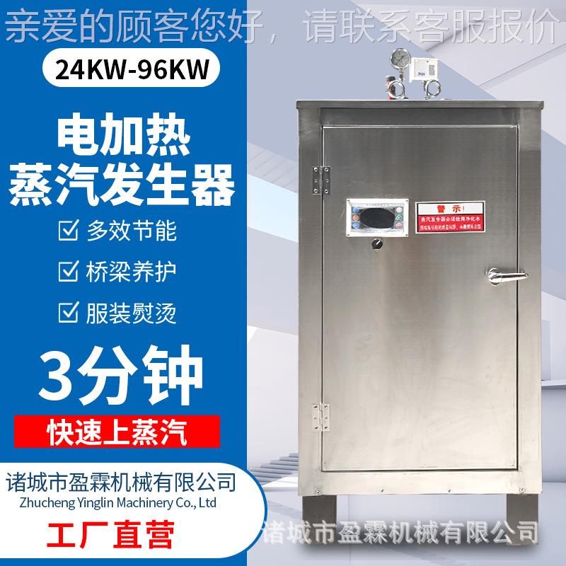 配套烟熏炉蒸煮用48kw电热蒸汽机 商用馒头房用电加热蒸汽发生器