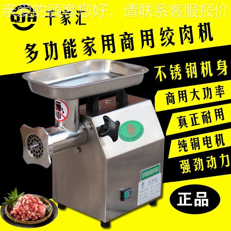 QJH-C12A商用全自动不锈钢绞肉机绞馅机绞切肉机碎肉原厂