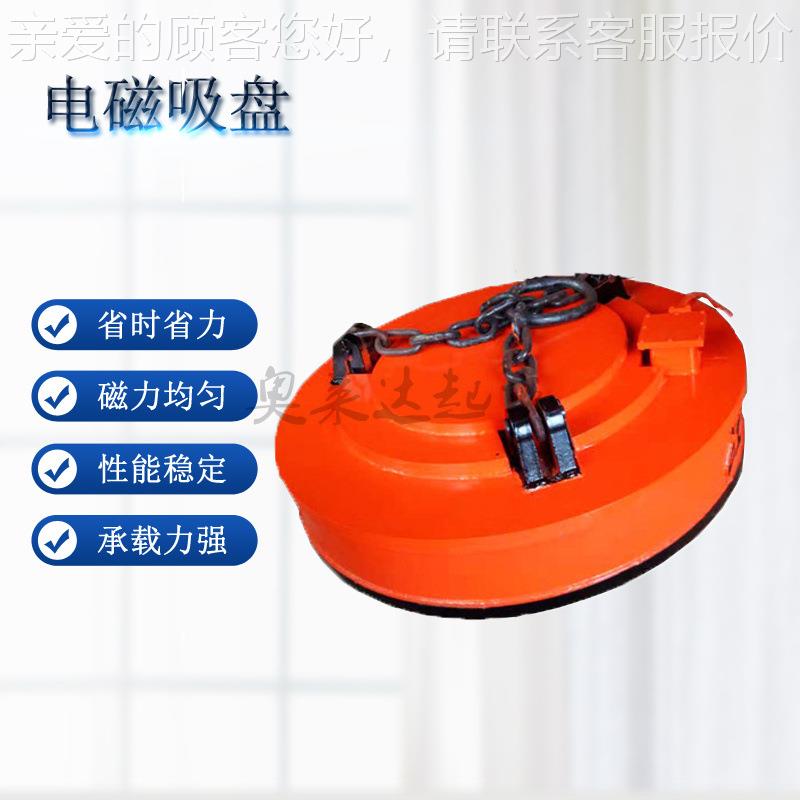 吸取碎小钢铁小料电磁吸盘直径1米起重电磁铁除铁器