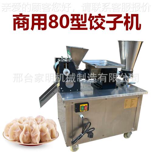仿手工80饺子机商用咖喱水饺机多功能包饺子成型机全自动柳叶饺机