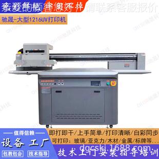 大幅面1216uv平板打印机亚克力广告展板PVC板材8分钟打印一张满版