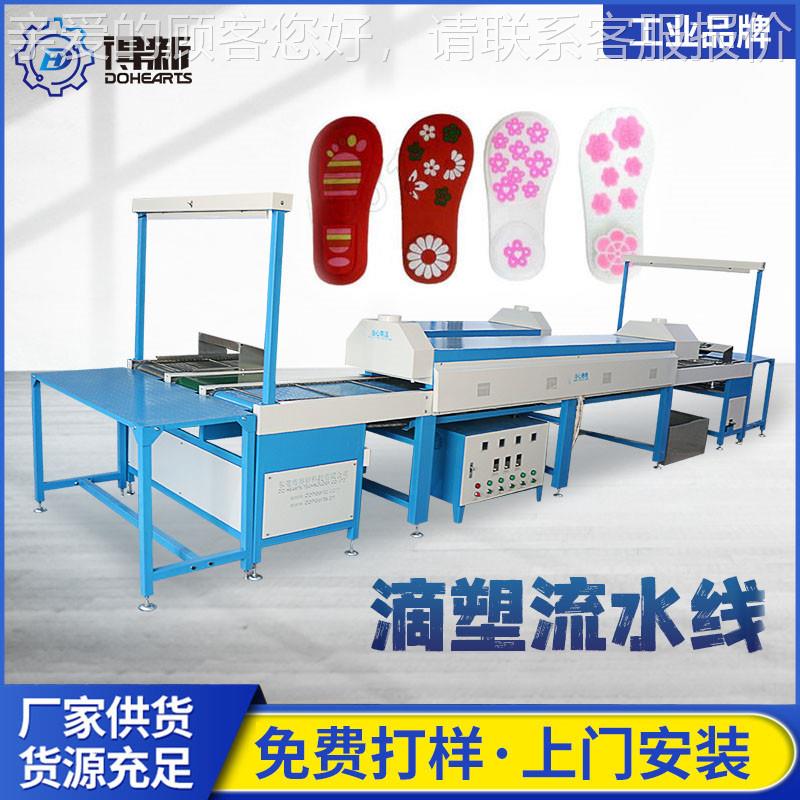 厂家直销拖鞋生产设备 pvc滴塑鞋底流水线 滴塑鞋底机械设备