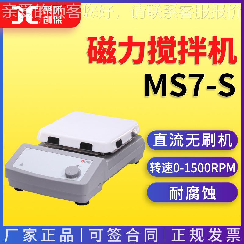 DLAB/大龙MS7-S标准型7寸方盘磁力搅拌器玻璃陶瓷盘面磁力搅拌机