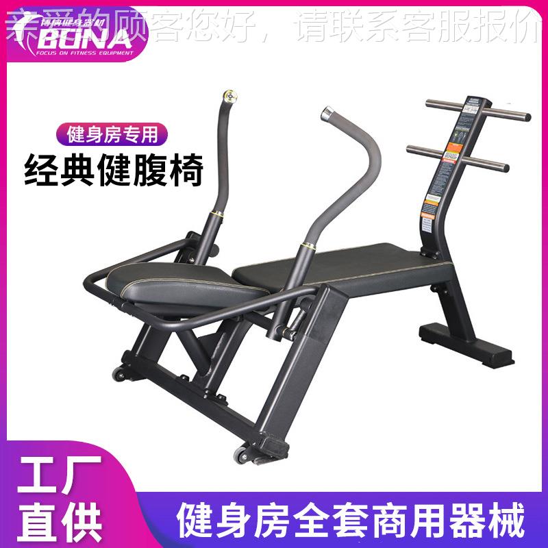 健腹椅健腹器 經(jīng)典健腹椅訓(xùn)練器材室內(nèi)專用 經(jīng)典健腹椅訓(xùn)練器材