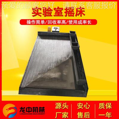 小型选矿玻璃钢材质选矿摇床厂家 LY-2100*1050实验室小型摇床