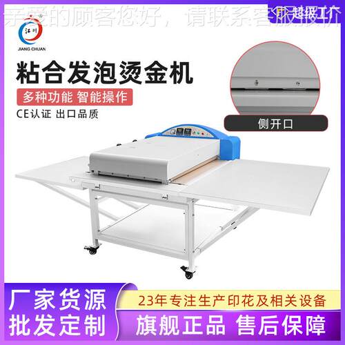 供应JC-22A-2多功能粘合发泡烫金机 热熔粘合机600小型粘衬机