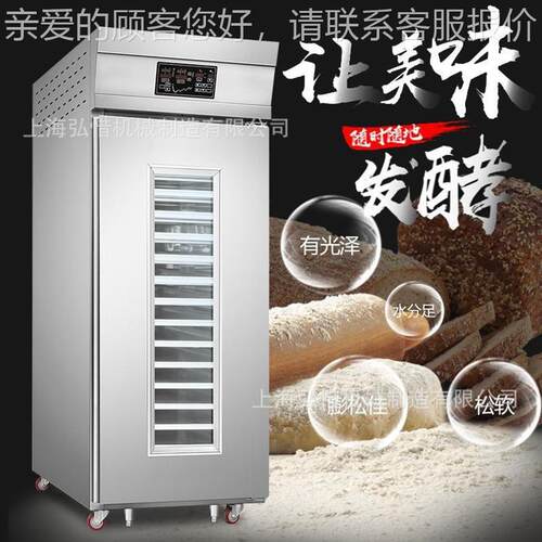 冷藏冷冻发酵箱商用烘焙馒头披萨恒温全自动定时笼热风循环醒发箱